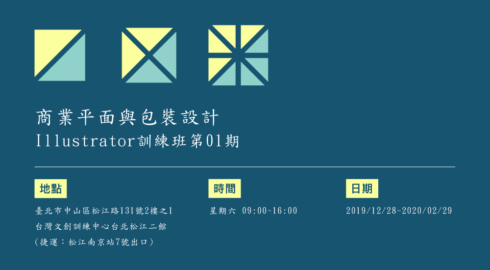 商業平面與包裝設計-Illustrator訓練班第01期