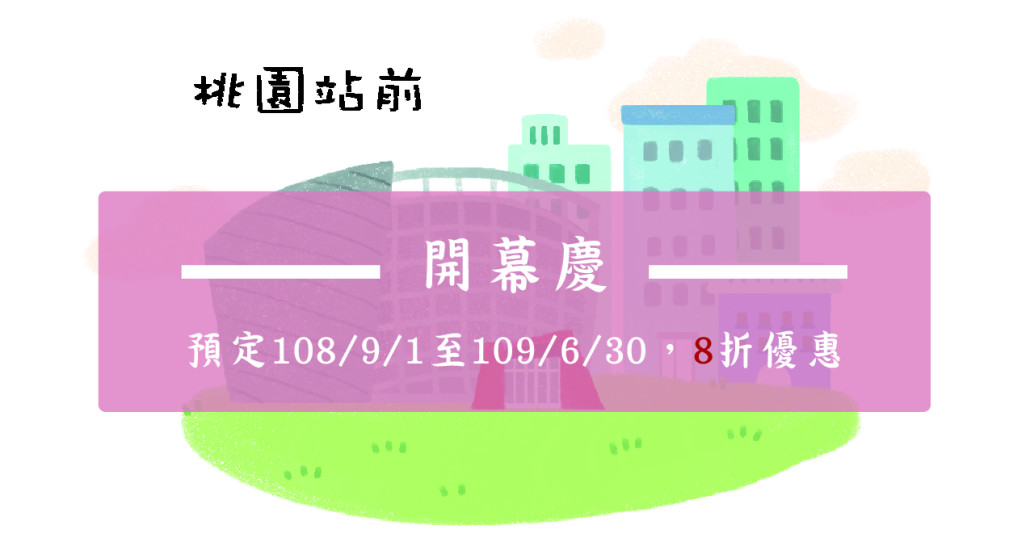 桃園站前館-01-01-01