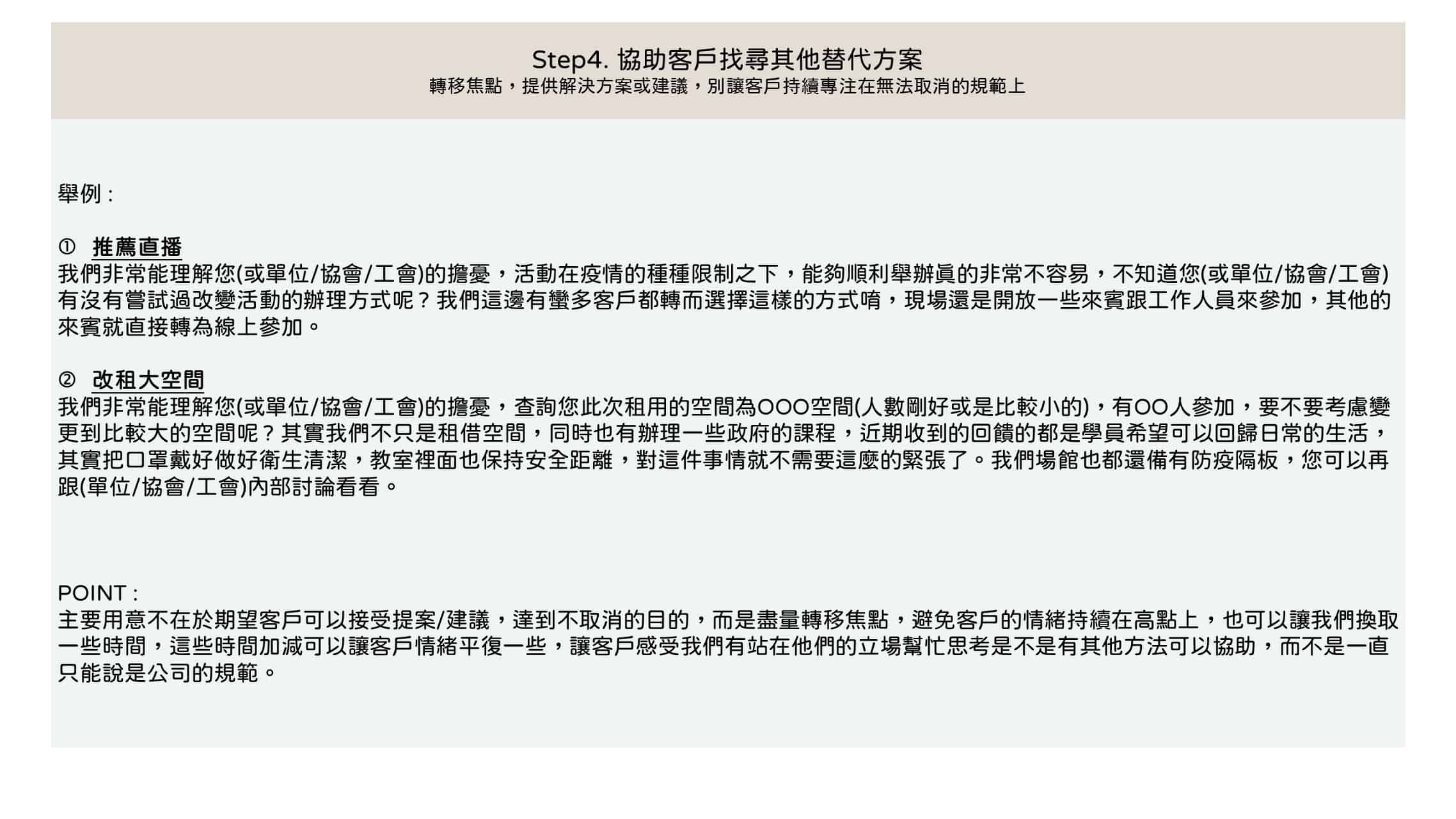 COVID-19 異動取消流程3_0