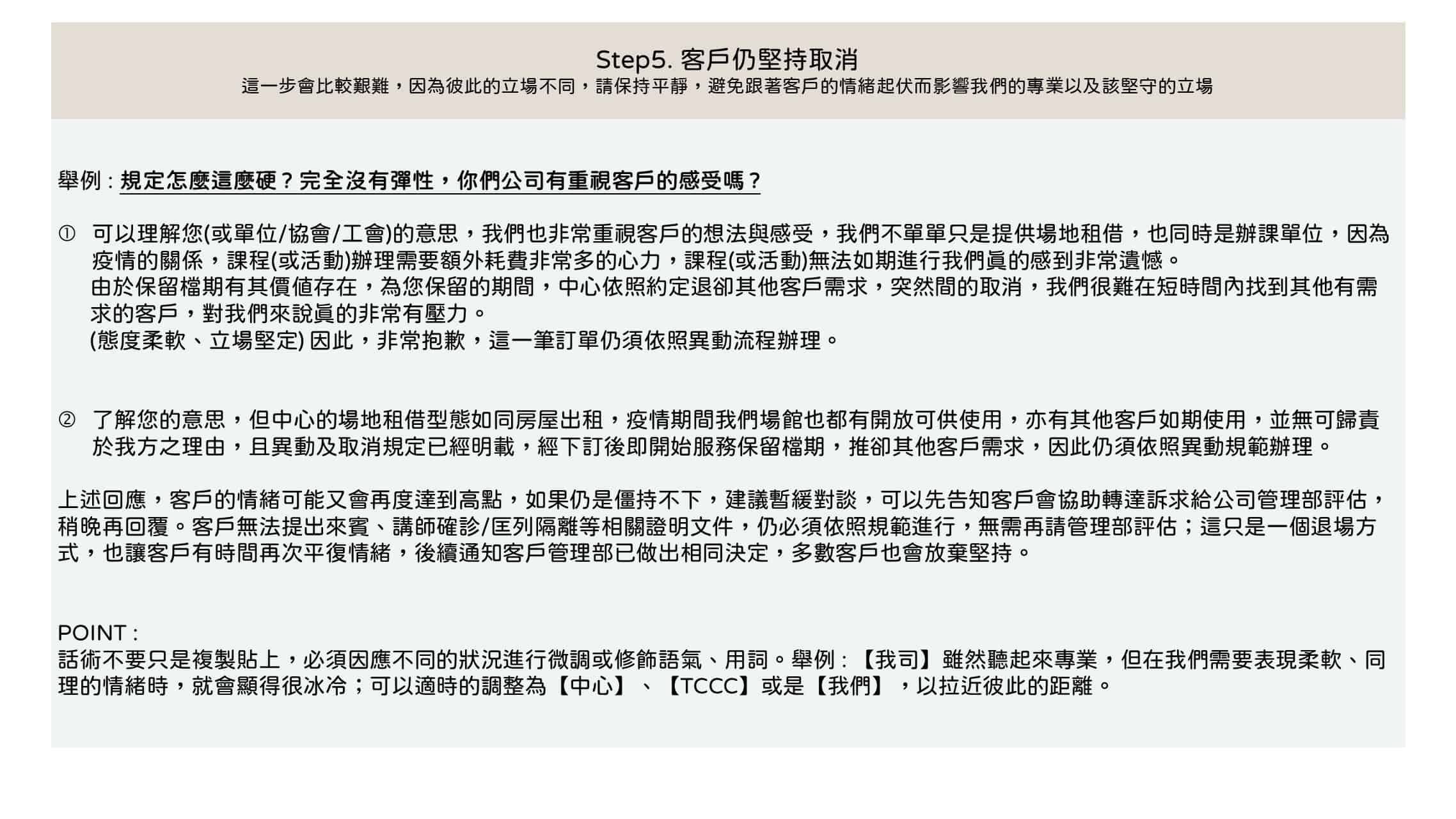 COVID-19 異動取消流程4_0