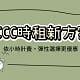 君悅管理顧問 Logo — TCCC 企業客戶