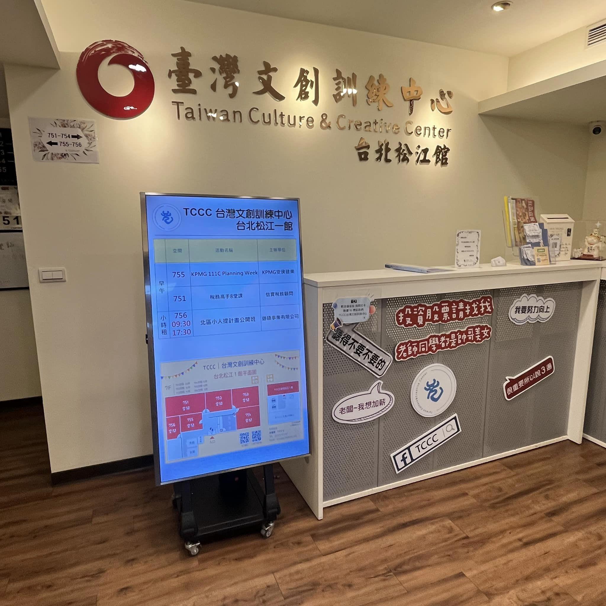 小人提計畫公開班-在 台北松江一館 |TCCC