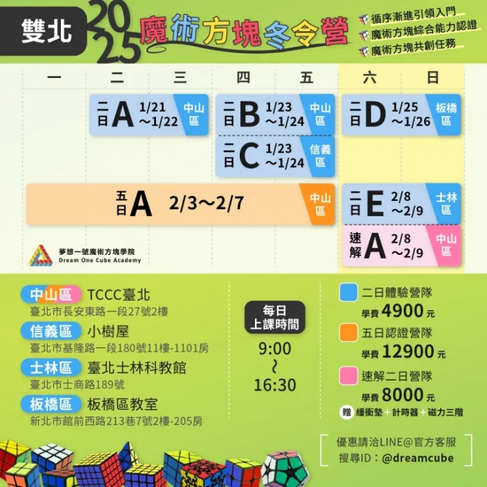 20241028-雙北-冬令營-拷貝