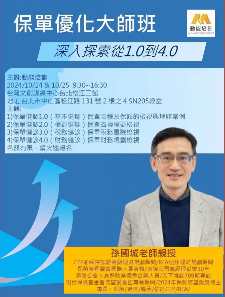 講師分析保單架構