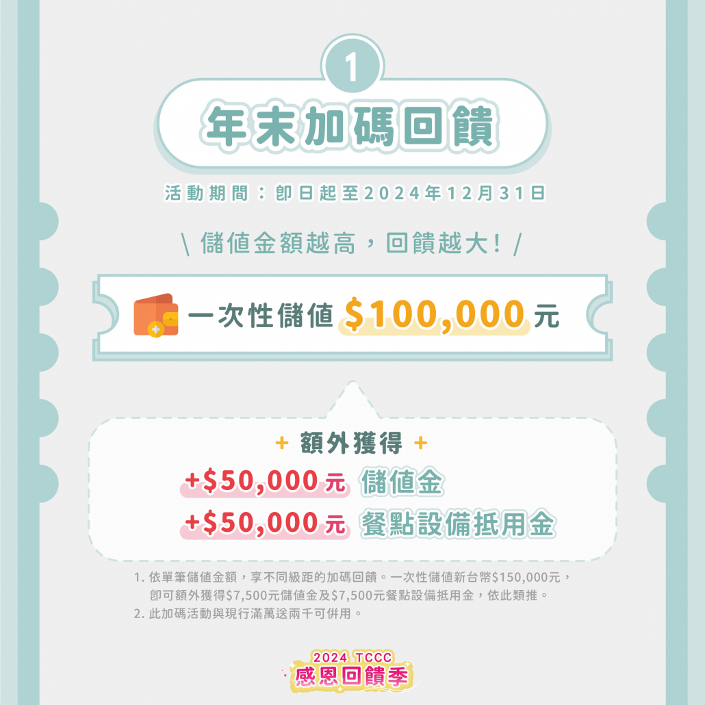 TCCC感恩回饋季_工作區域1 複本» TCCC台灣文創