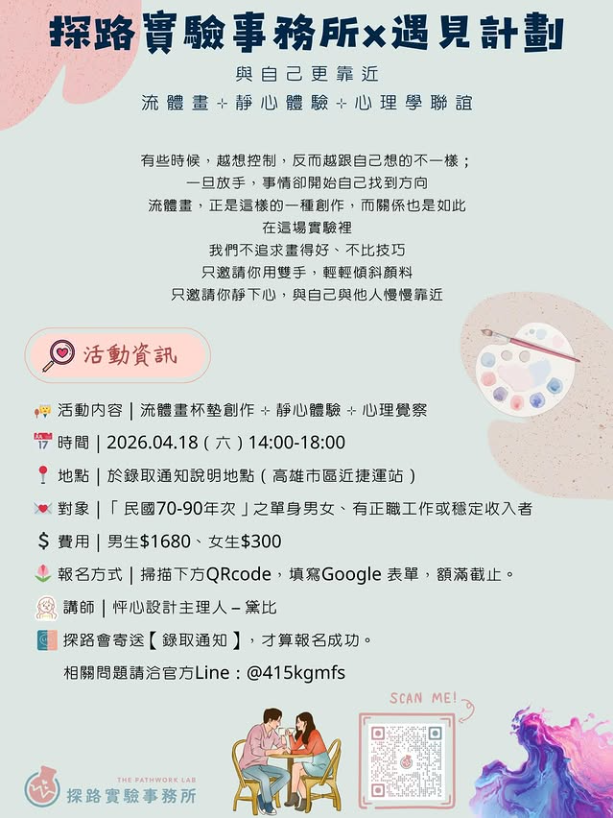 探路實驗事務所