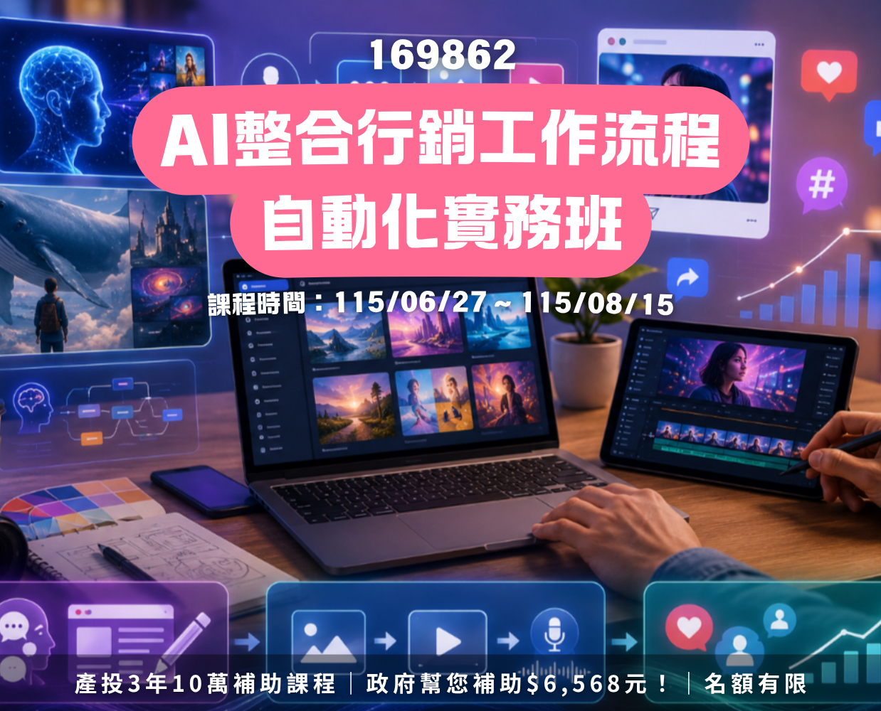 AI 整合行銷工作流程自動化課程視覺