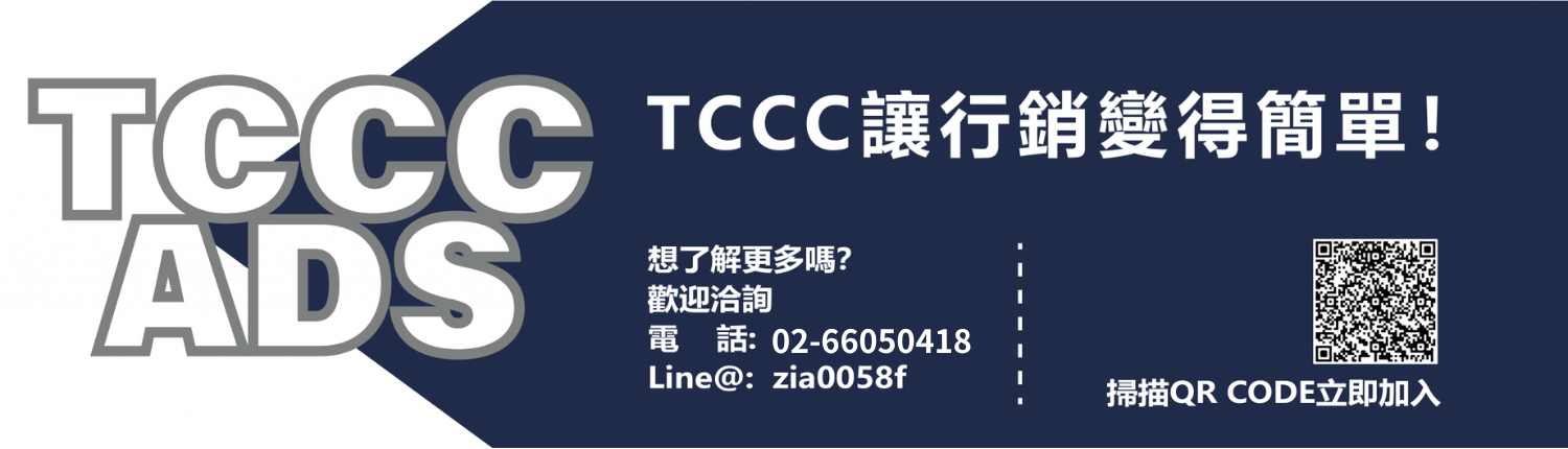 TCCC Ads 活動主頁服務原始示意